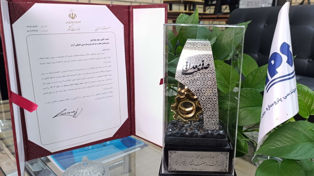 Petrosazeh Beinolmelal Aram Recognized as an Exemplary Company of Semnan Province