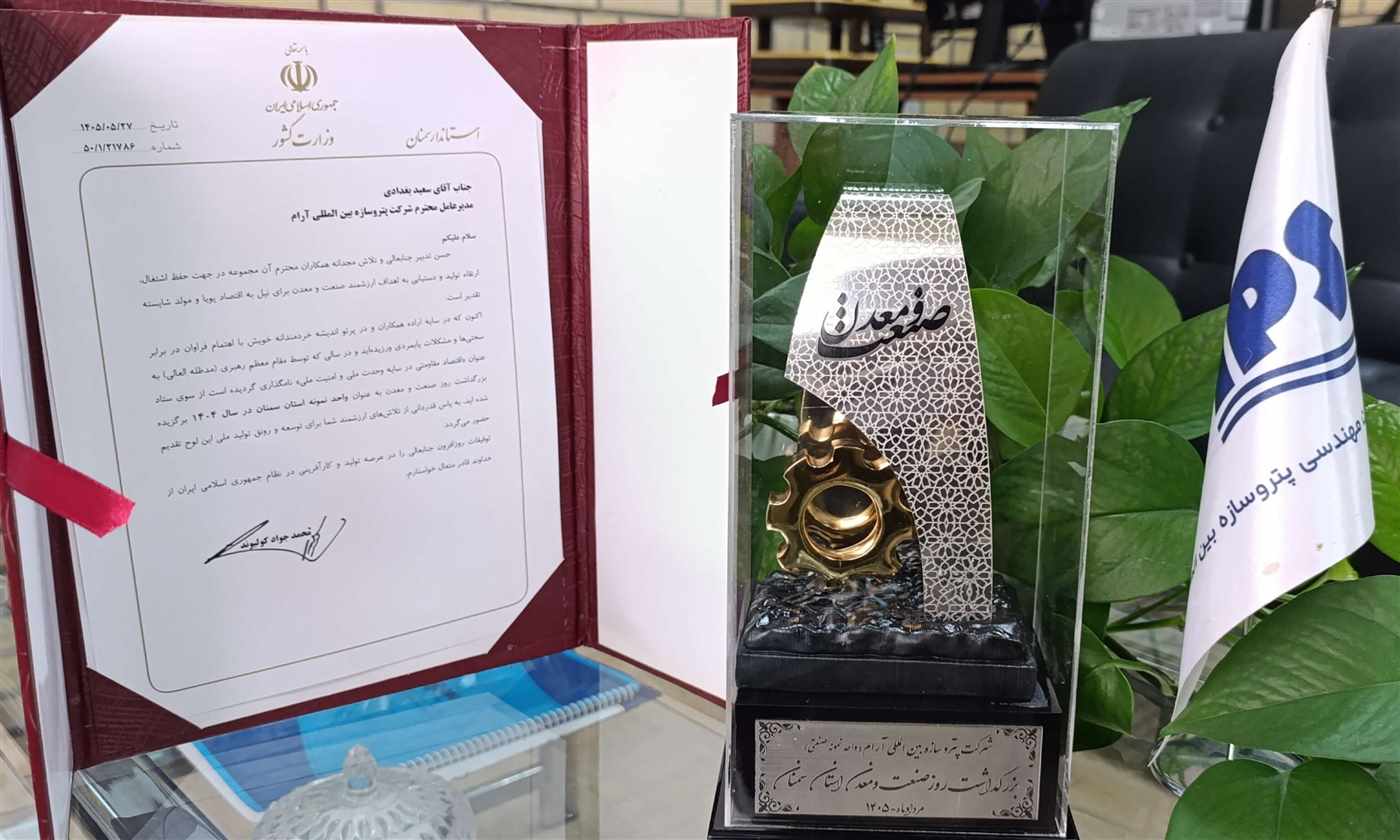 پتروسازه بینالملل آرام، واحد نمونه استان سمنان در سال ۱۴۰۴